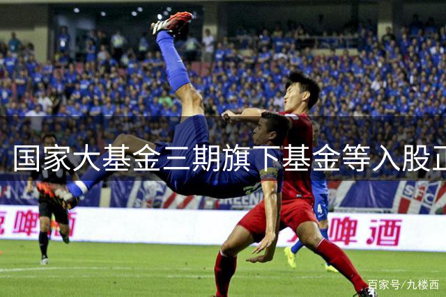国家大基金三期旗下基金等入股正芯半导体